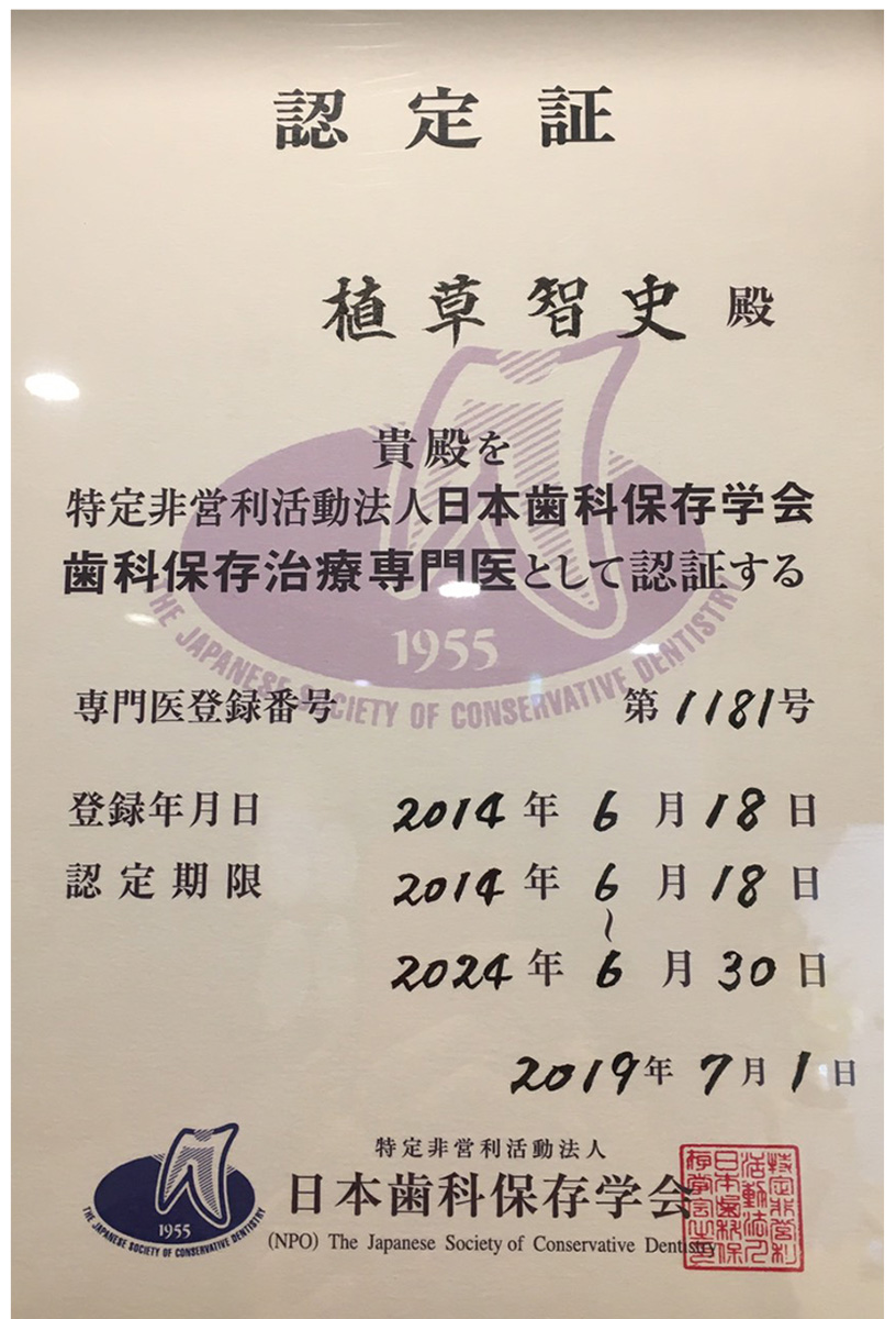 保存治療
