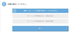1-1-診察メニュー